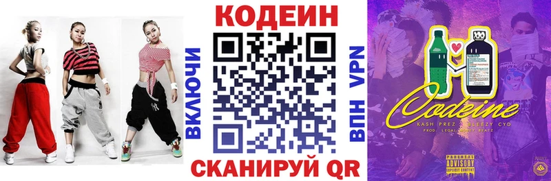Кодеиновый сироп Lean напиток Lean (лин)  MEGA онион  Балахна 